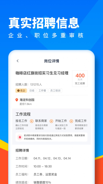 全民优聘软件app