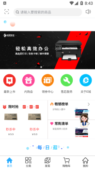 诚E购app软件 v1.0.0 screenshot 3