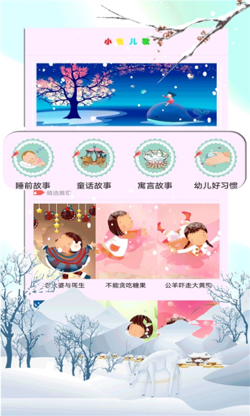 小鹿儿歌安卓版app