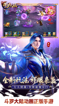 斗罗大陆之蚀雷之龙游戏官方版下载 v1.0.1 screenshot 3