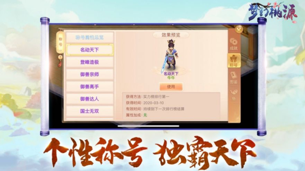 桃源逍遥手游最新版下载 v1.0 screenshot 2