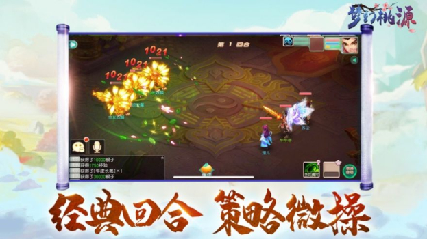 桃源逍遥手游最新版下载 v1.0 screenshot 3