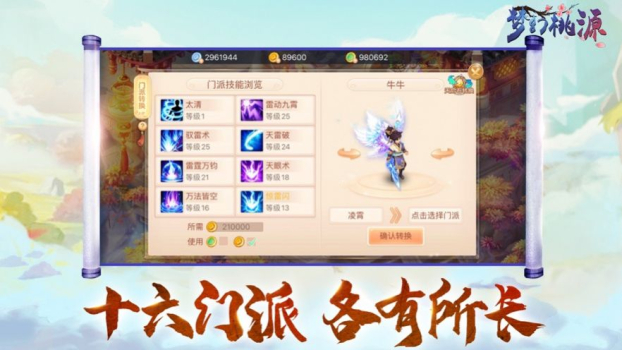 桃源逍遥手游最新版下载 v1.0 screenshot 1