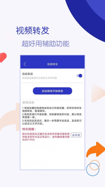 短视频一键转发app软件
