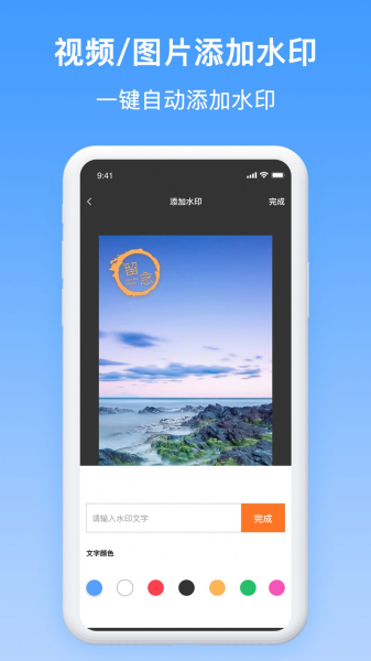 添加水印软件app
