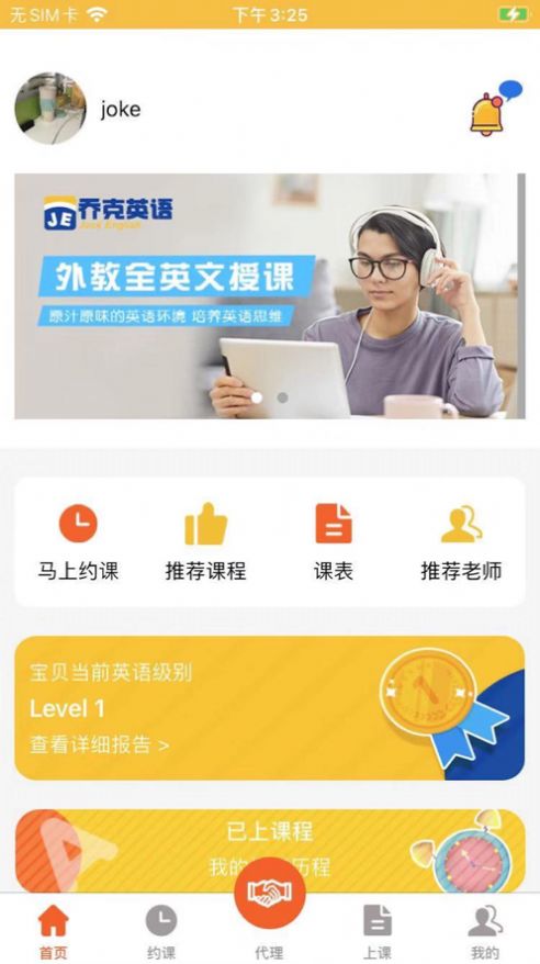 乔克英语最新版app