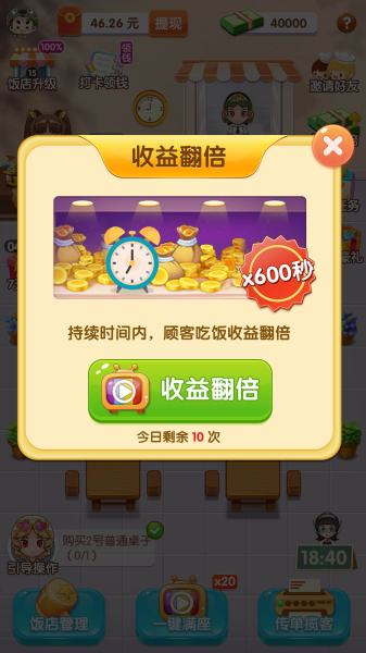 全民开餐厅游戏领红包版