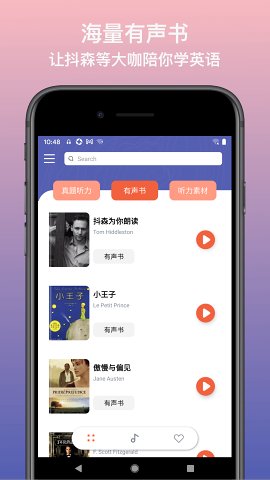 英语静听app安卓版