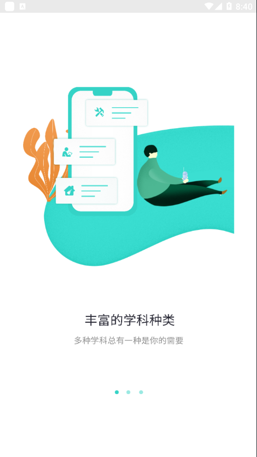 奇想课堂安卓版app