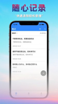 很好记事本安卓版app v1.0 screenshot 3