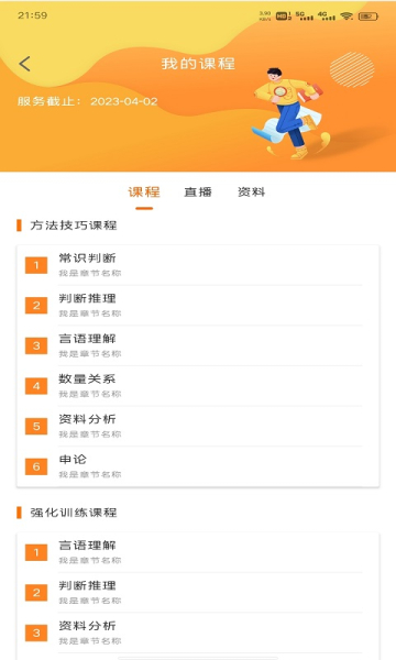 启翔课堂手机版app