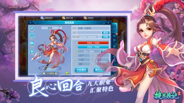 梦幻桃花源记游戏官方版下载 v3.2.8 screenshot 2