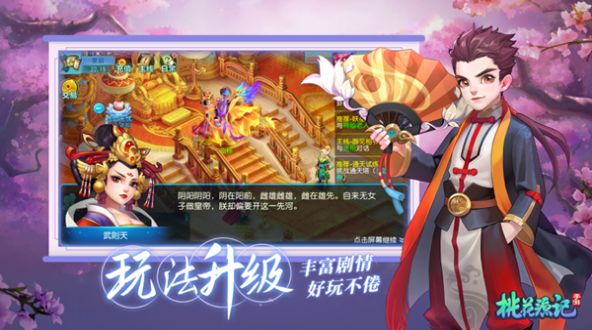 梦幻桃花源记游戏官方版下载 v3.2.8 screenshot 4