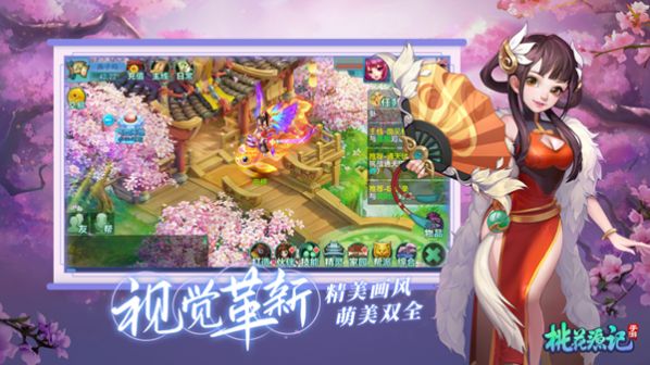 梦幻桃花源记游戏官方版下载 v3.2.8 screenshot 3