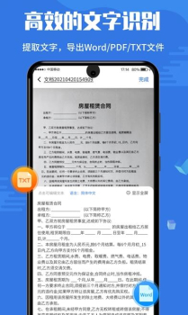 文字识别全能扫描app安卓版 v1.0 screenshot 1