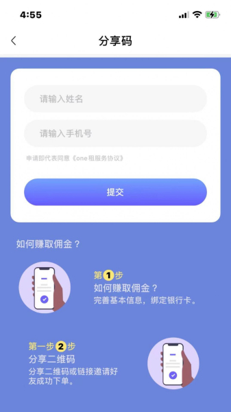 ONE租最新版app