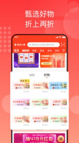 国美折上折公测版app