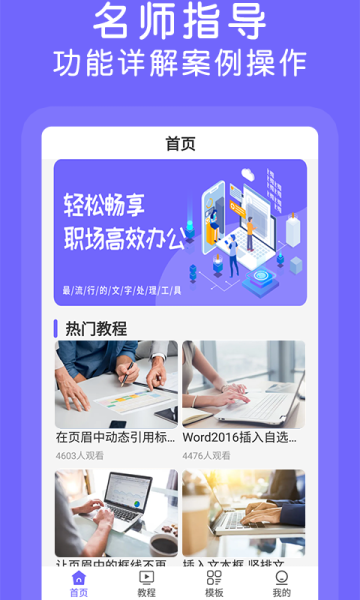 Word文档在线制作app安卓版