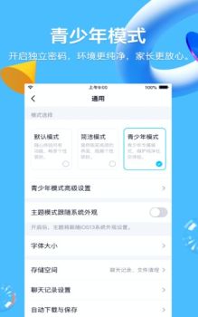 QQ8.8.5安卓正式版 screenshot 1