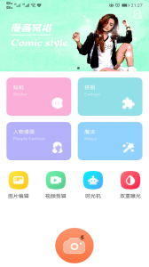 百变P图手机版app v1.0.2 screenshot 2