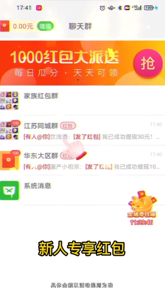 疯狂红包群游戏红包版