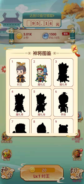 福运封神游戏红包版下载