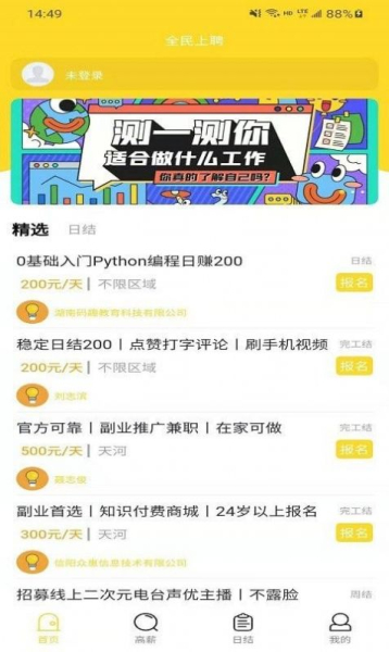 全民上聘安卓版app