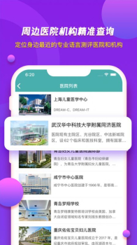 培声培伴软件app v2.0.43 screenshot 5