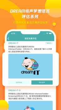 培声培伴软件app v2.0.43 screenshot 8