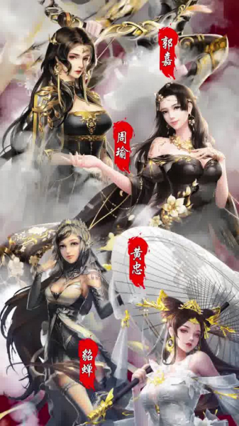 百媚三国之群芳谱手游官方正式版