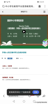 2023国家中小学网络云平台同步课程小学app下载 v6.3.22 screenshot 1