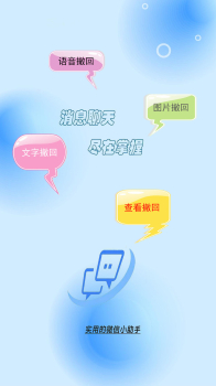 消息防撤回助手app安卓版 v1.0.0 screenshot 1