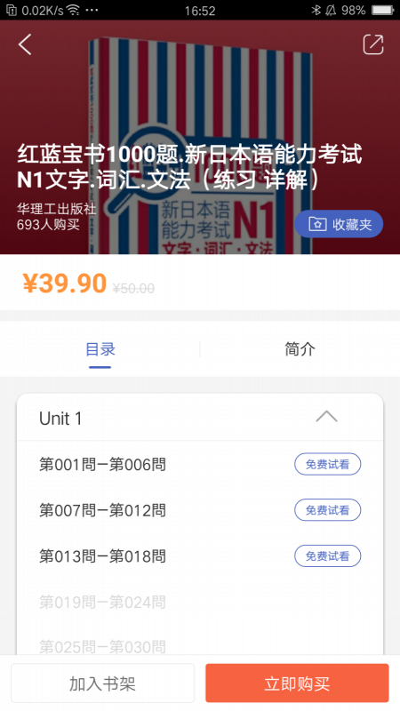 N1红蓝宝题库安卓版app