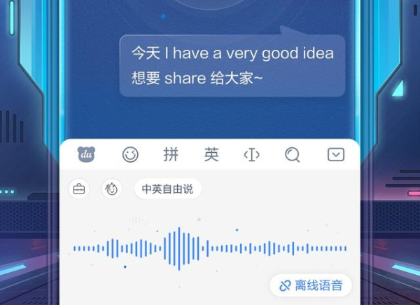 百度输入法AI助聊app软件