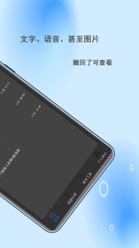 消息防撤回助手app安卓版 v1.0.0 screenshot 4