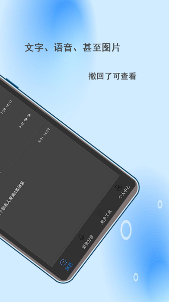 消息防撤回助手app安卓版