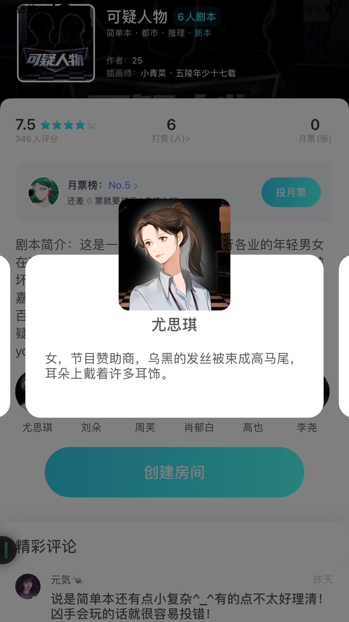 我是谜可疑人物凶手最新版