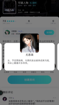 我是谜可疑人物凶手最新版 v2.27.0 screenshot 3