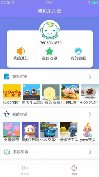 猪贝乐儿歌安卓版app