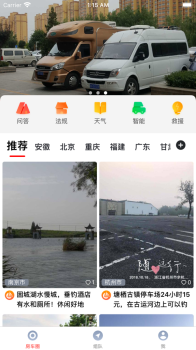 路遇软件app v1.0.0 screenshot 3