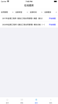 筑学网校手机版app v1.3.1 screenshot 4