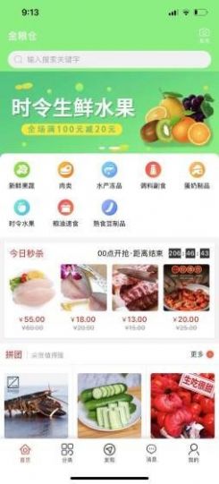 金粮仓app手机版