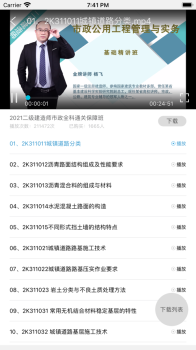 筑学网校手机版app v1.3.1 screenshot 3