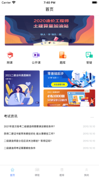 筑学网校手机版app v1.3.1 screenshot 1