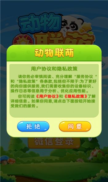 动物联萌2游戏红包版