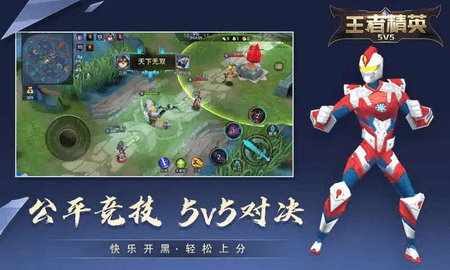 王者精英5V5闪玩版官方更新版 v2023.06.05 screenshot 4