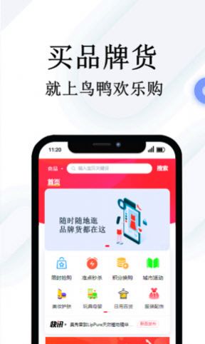 鸟鸭欢乐购安卓版app