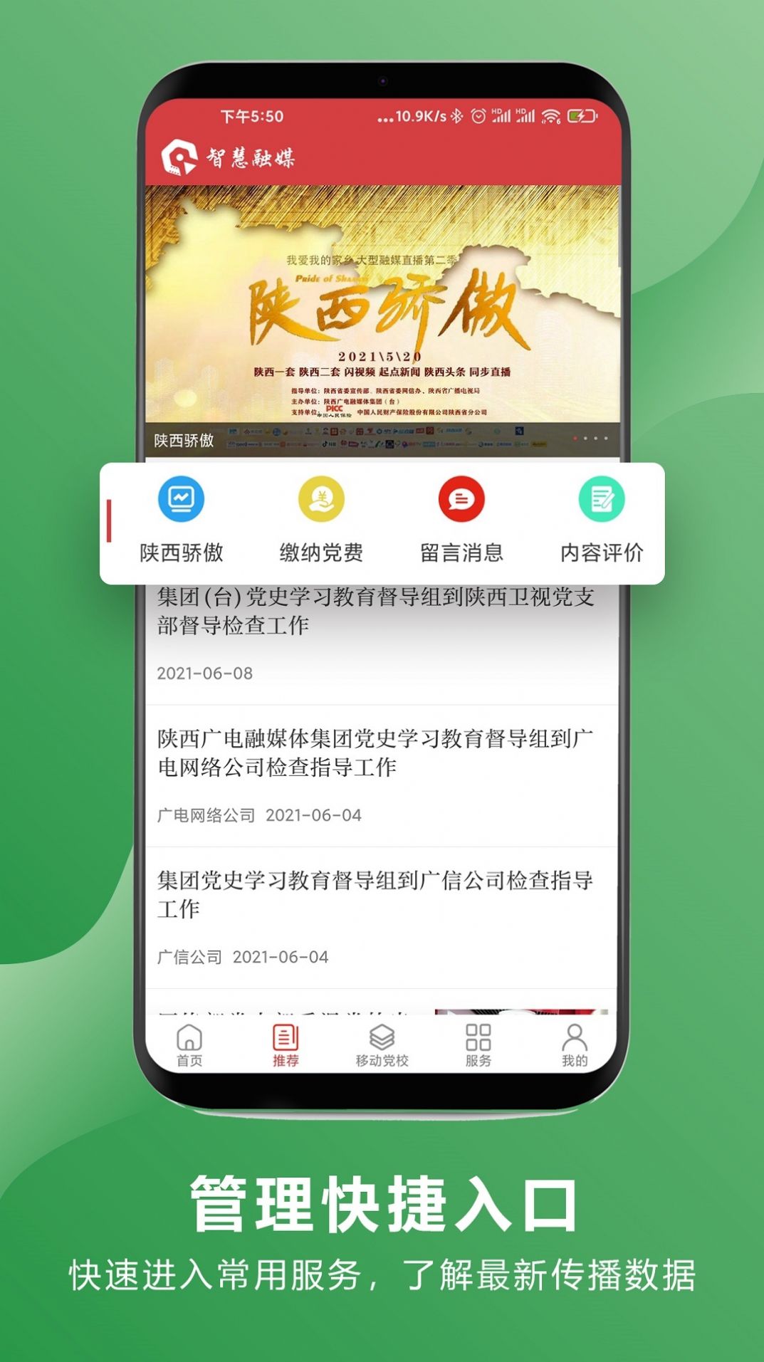 智慧融媒客户端app