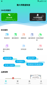 微大师数据恢复app安卓版 v1.0.0 screenshot 3