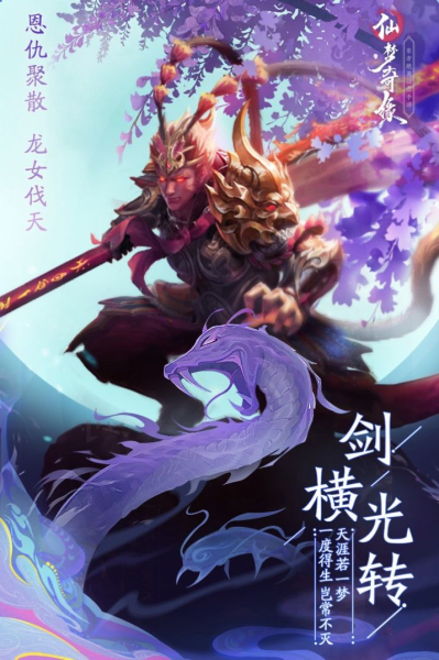 仙梦奇缘之侠骨留情游戏官方正式版
